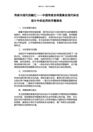 传统与现代的融汇——中国传统吉祥图案在现代标志设计中的运用的开题报告