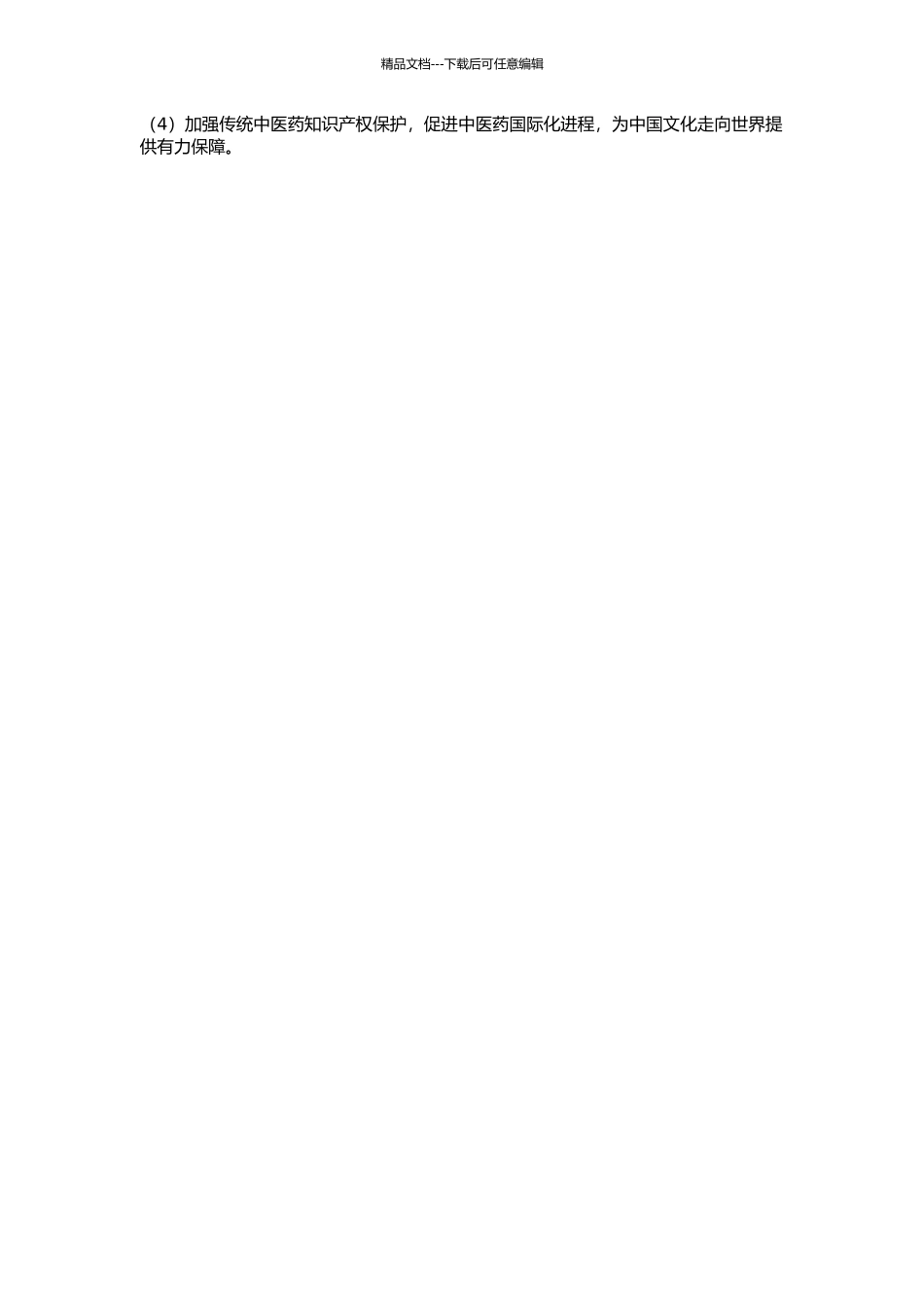 传统中医药的知识产权保护问题研究的开题报告_第2页