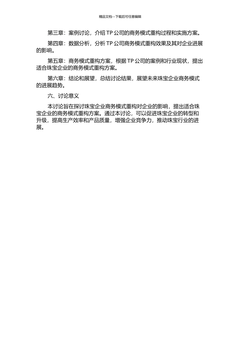 传统中小珠宝企业商务模式重构研究——以TP公司为例的开题报告_第2页