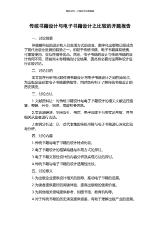 传统书籍设计与电子书籍设计之比较的开题报告