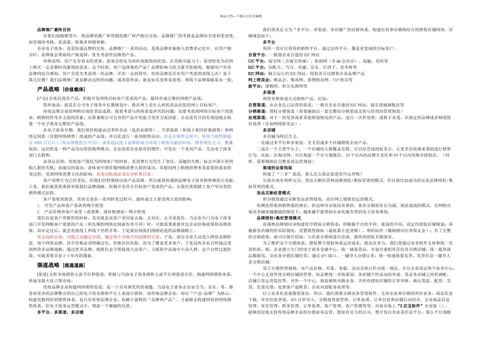 传统企业电子商务战略规划_第2页