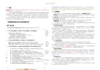 传统企业电子商务战略规划