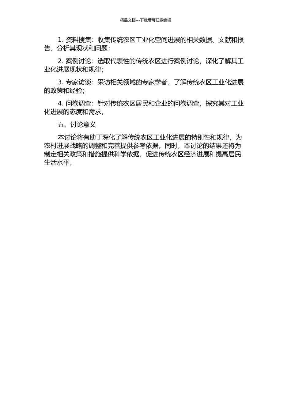 传统农区工业化空间分异规律研究的开题报告_第2页