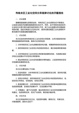 传统农区工业化空间分异规律研究的开题报告