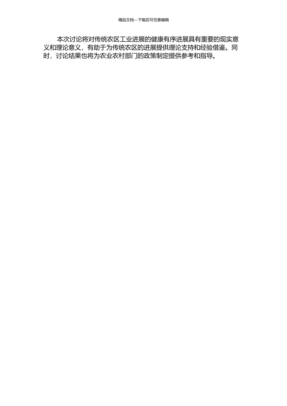 传统农区工业发育发展的机理与演化道路研究的开题报告_第2页