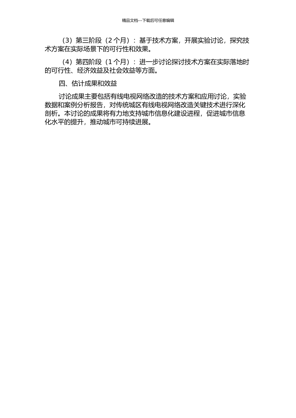 传统城区有线电视网络改造关键技术研究开题报告_第2页