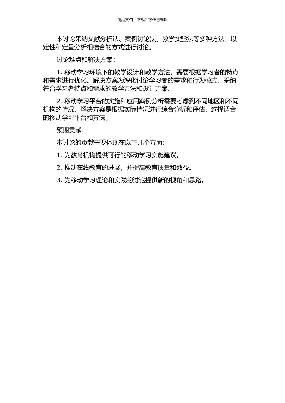 传统在线学习向移动学习转化的实践与研究的开题报告_第2页
