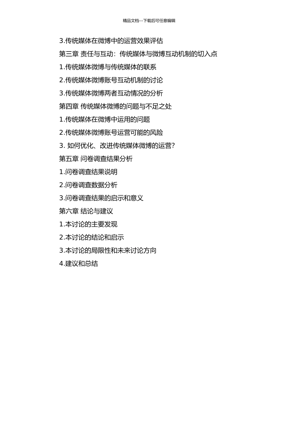 传统媒体对微博的应用现状研究——以新浪微博中的传统媒体微博为例的开题报告_第2页