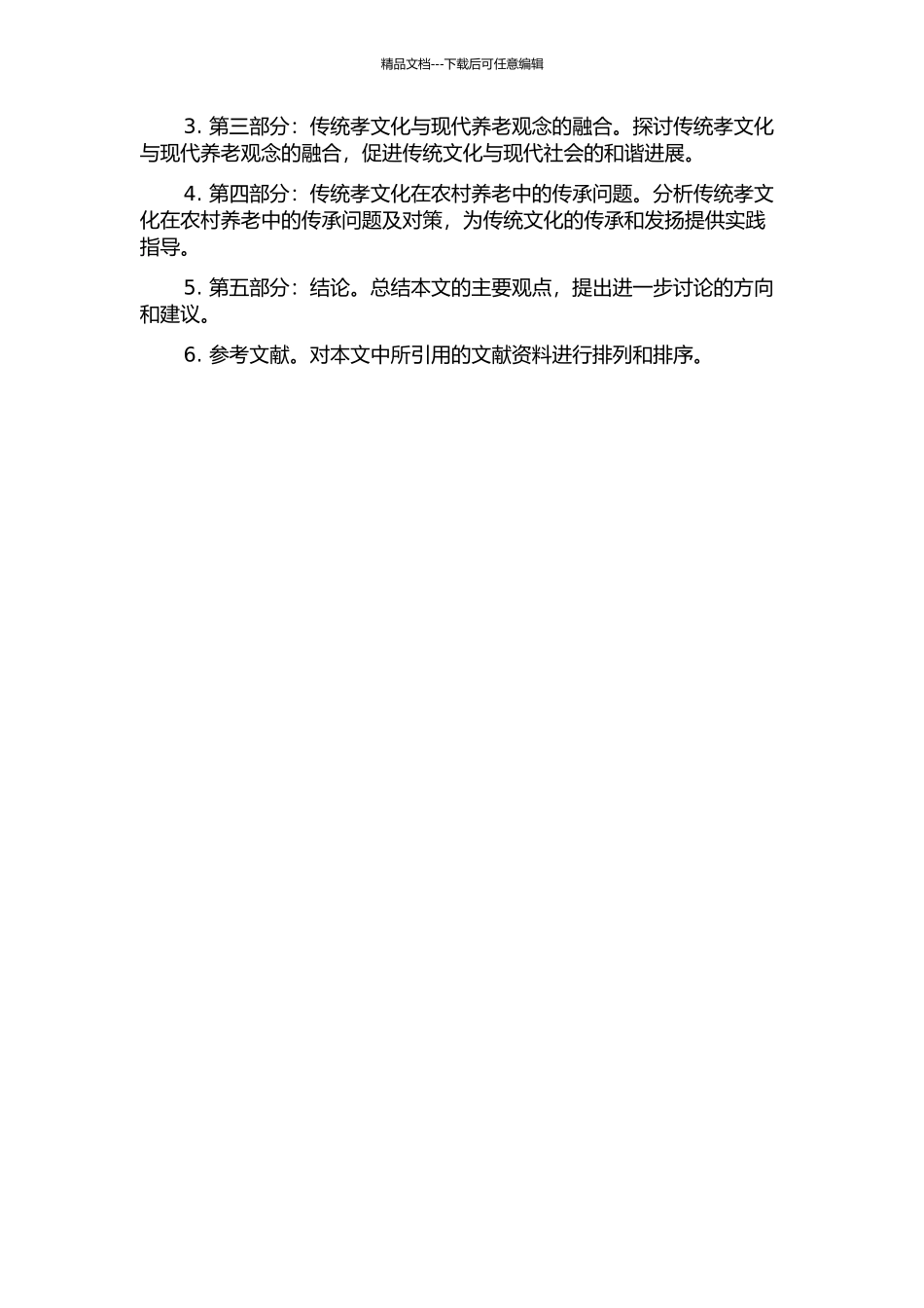 传统孝文化在农村养老中的价值作用及传承问题研究的开题报告_第2页