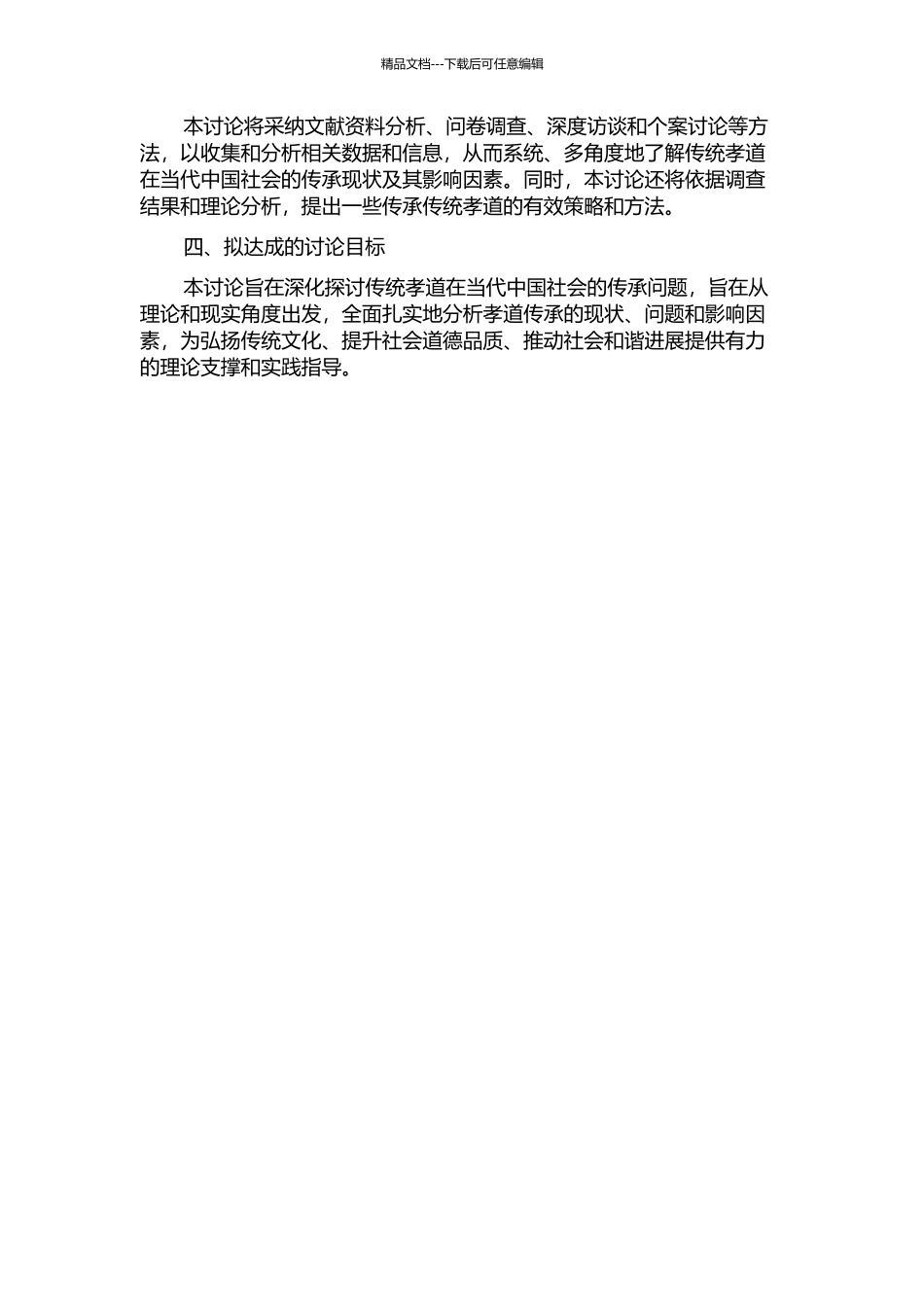 传统孝道在当代中国社会的传承的开题报告_第2页