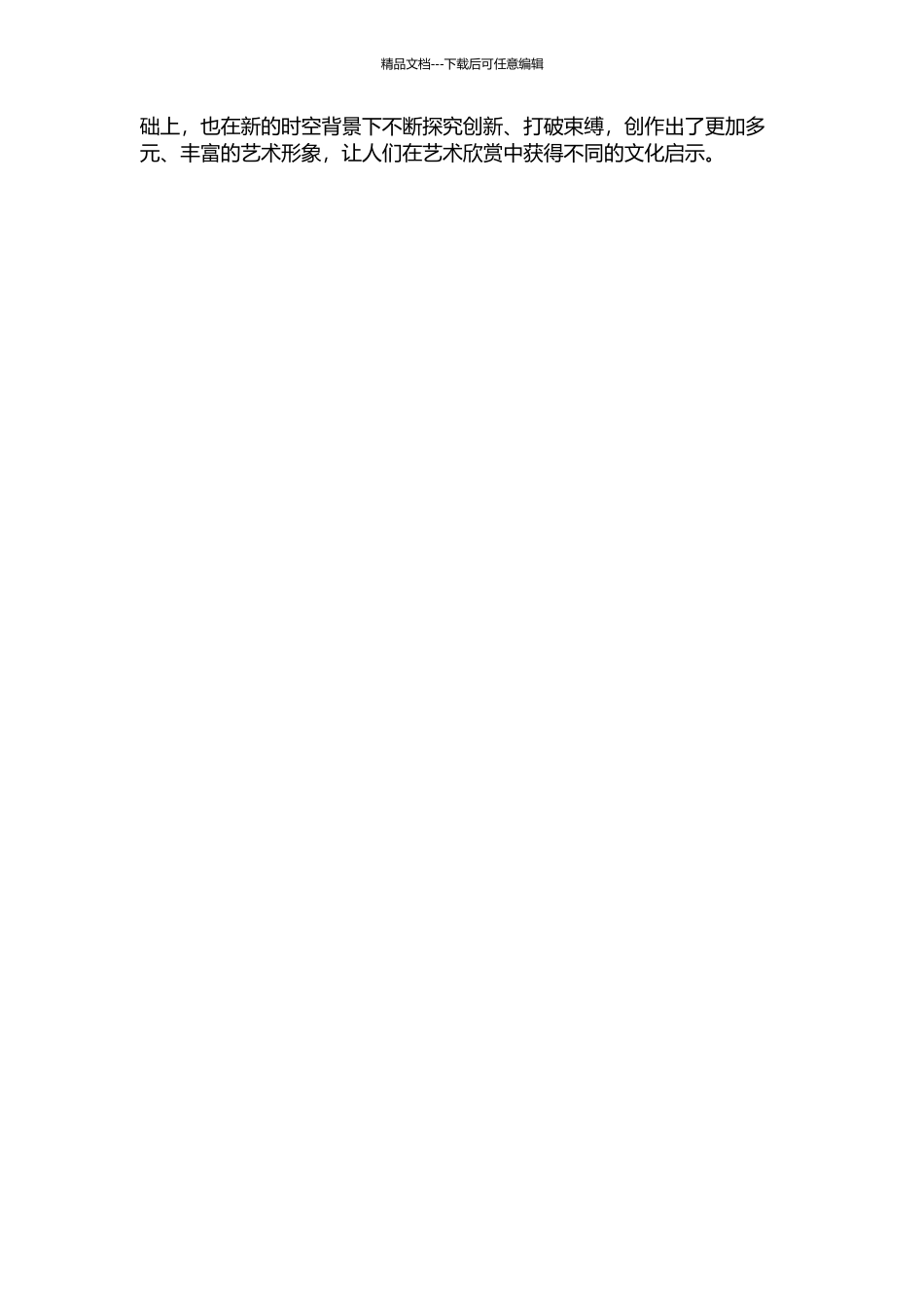 传统山水画中的艺术元素在中国当代风景油画中的运用的开题报告_第2页