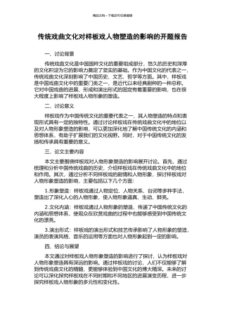 传统戏曲文化对样板戏人物塑造的影响的开题报告