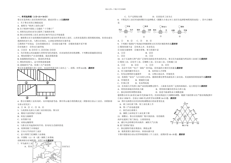传统工业区与新兴工业区练习题_第1页