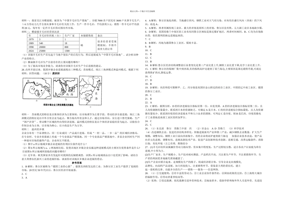传统工业区与新兴工业区练习题_第3页