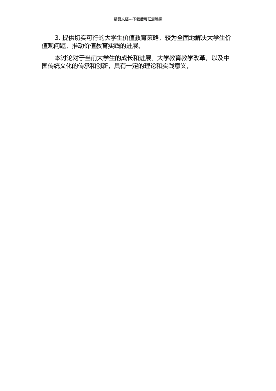 传统文化视角下大学生价值教育的策略研究的开题报告_第2页