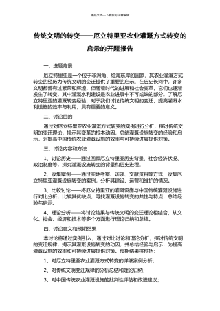 传统文明的转变——厄立特里亚农业灌溉方式转变的启示的开题报告