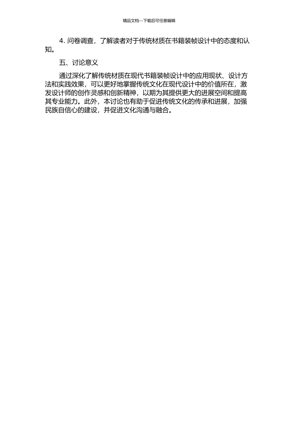 传统材质在现代书籍装帧设计中的运用的开题报告_第2页
