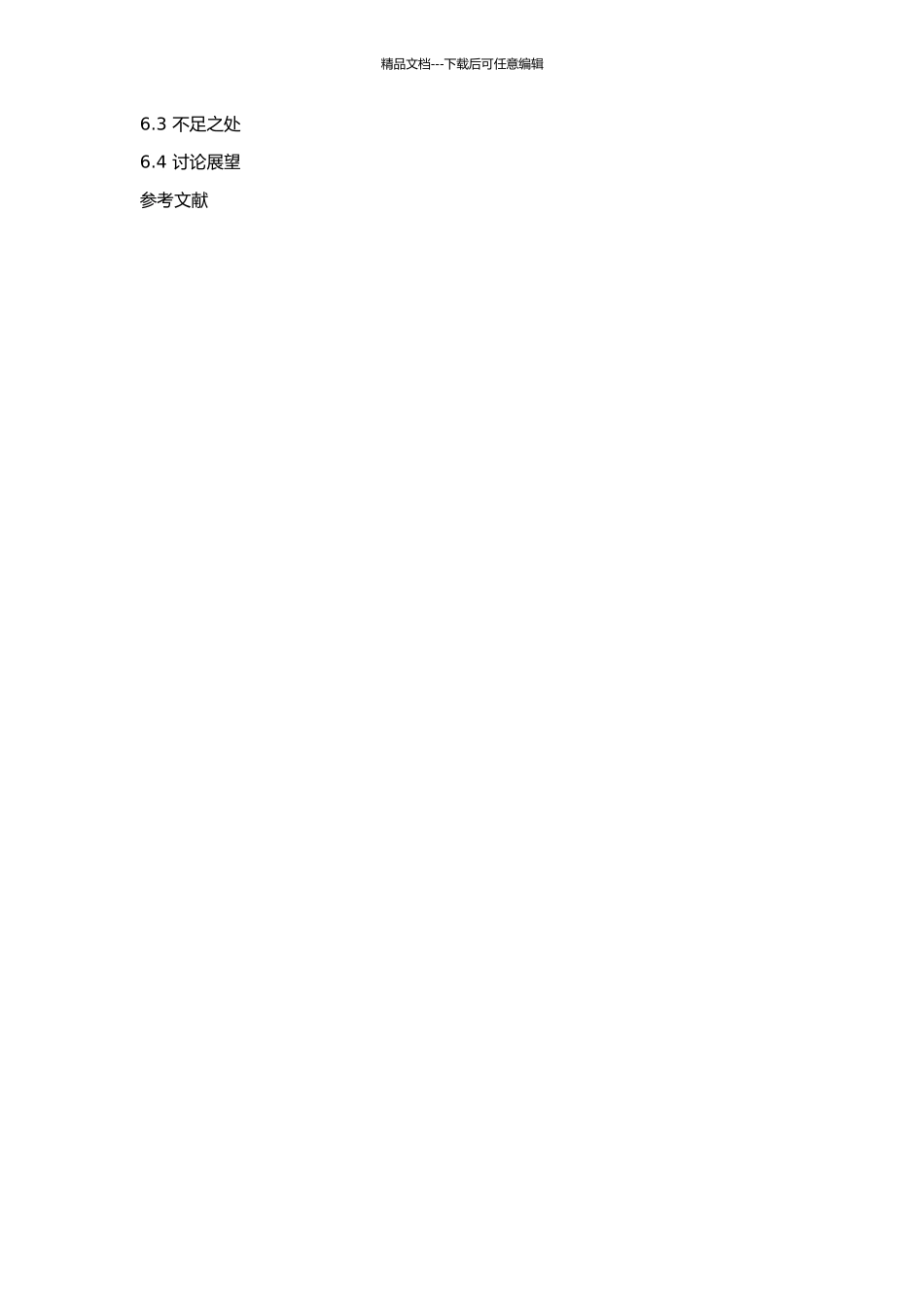 传统炒货业的渠道管理研究——以C企业为例的开题报告_第3页