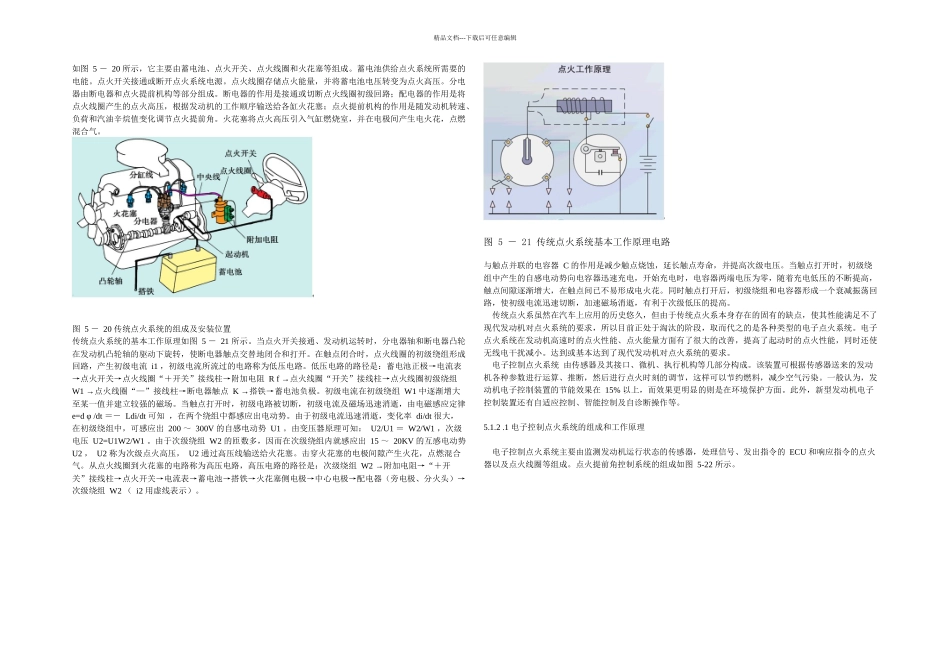 传统点火系统的组成_第1页