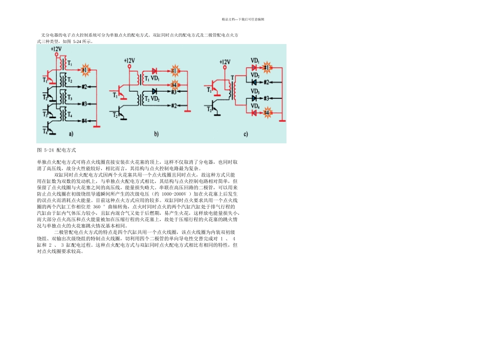 传统点火系统的组成_第3页