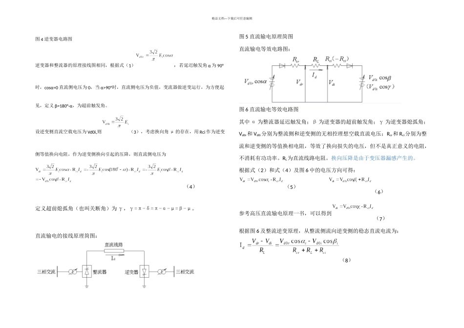 传统直流输电控制原理_第2页