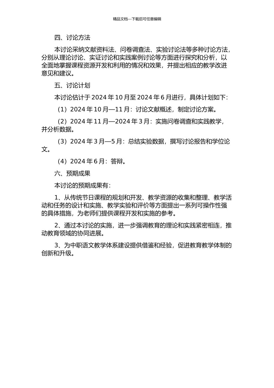 传统节日课程资源在中职语文教学中的开发与利用研究的开题报告_第2页