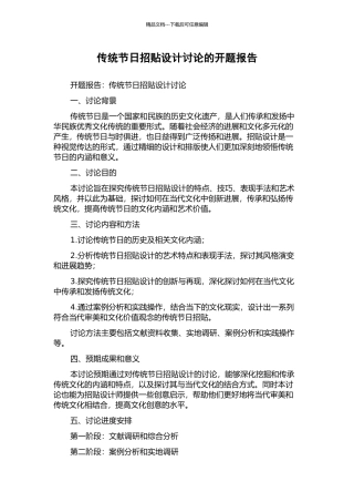 传统节日招贴设计研究的开题报告