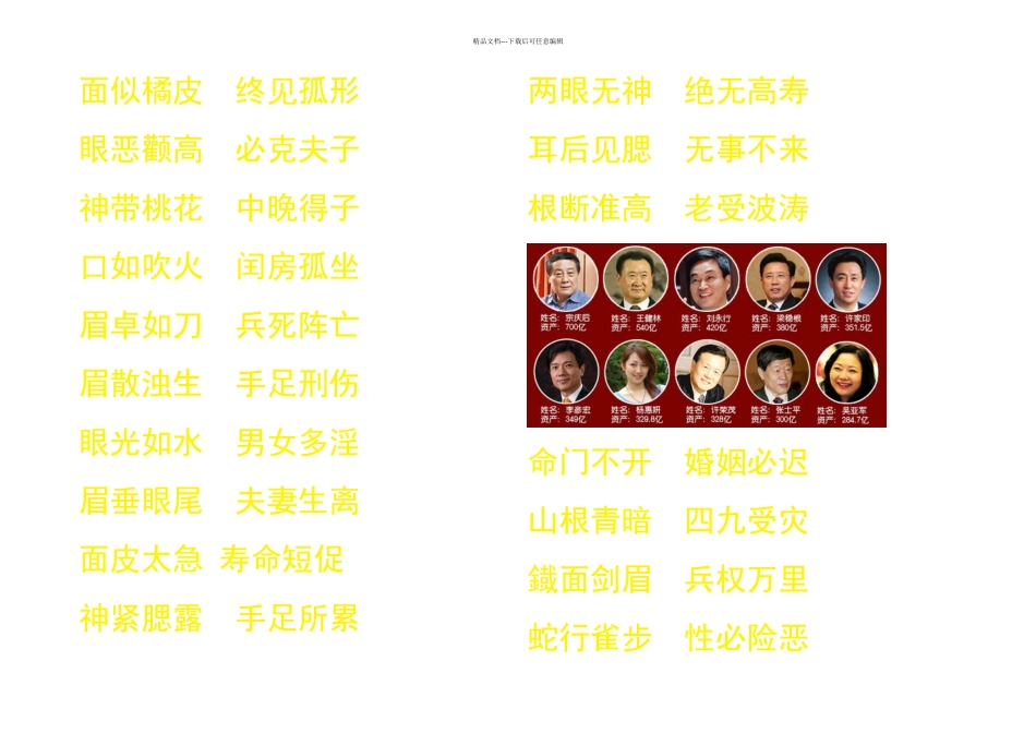 传统相学和民间相士秘籍口诀_第2页