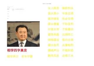 传统相学和民间相士秘籍口诀