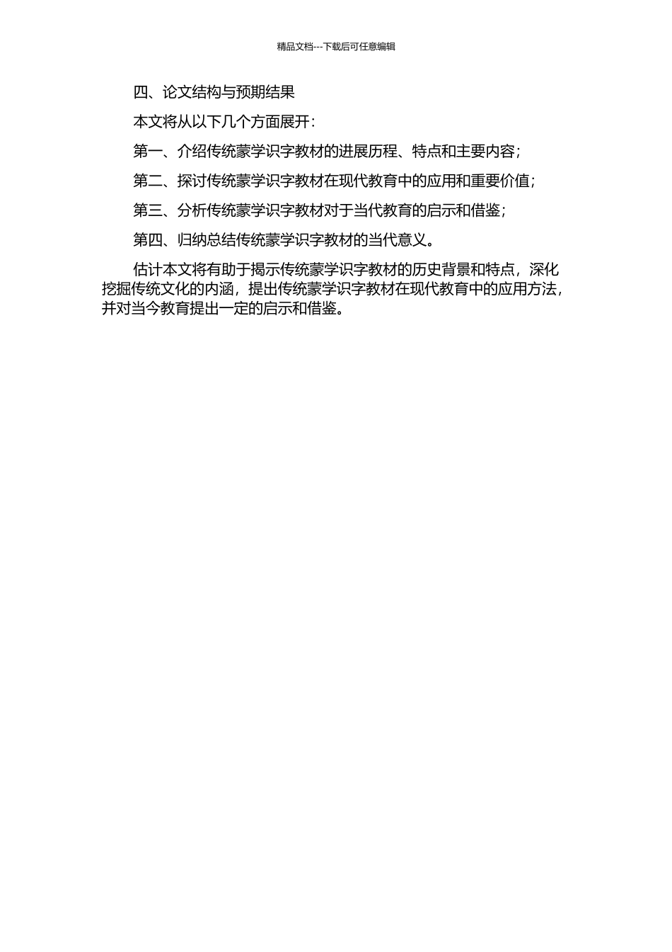 传统蒙学识字教材的当代意义的开题报告_第2页