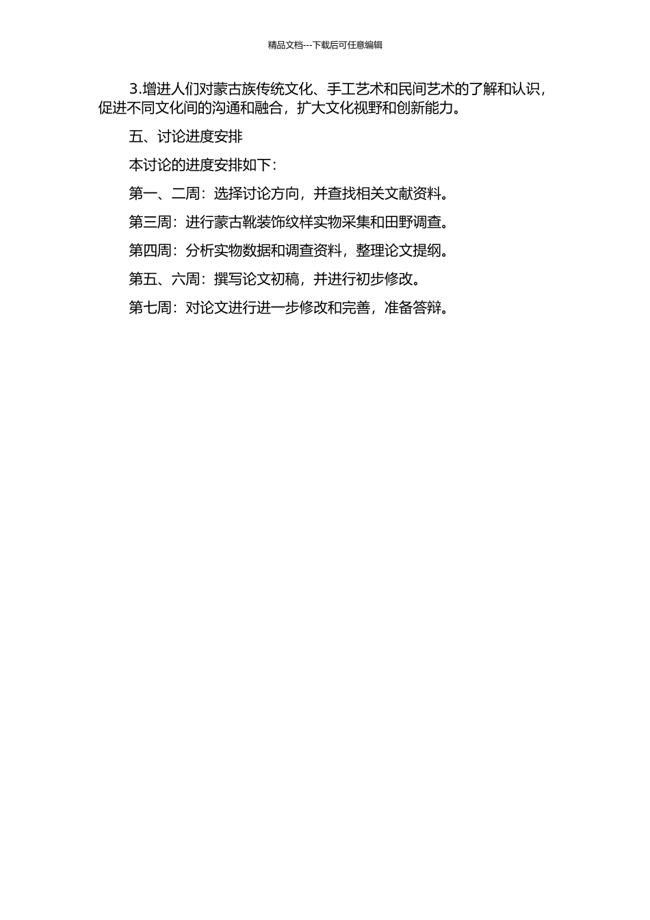 传统蒙古靴装饰纹样研究的开题报告_第2页
