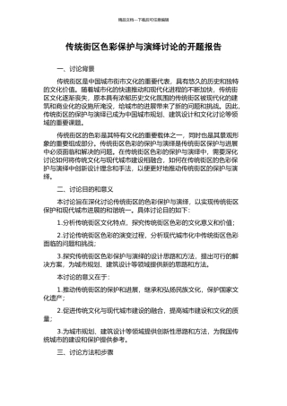 传统街区色彩保护与演绎研究的开题报告