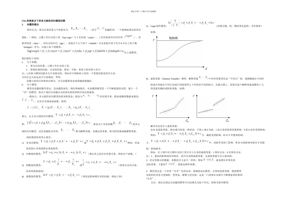 传统观点下的多元线性回归模型回顾_第1页