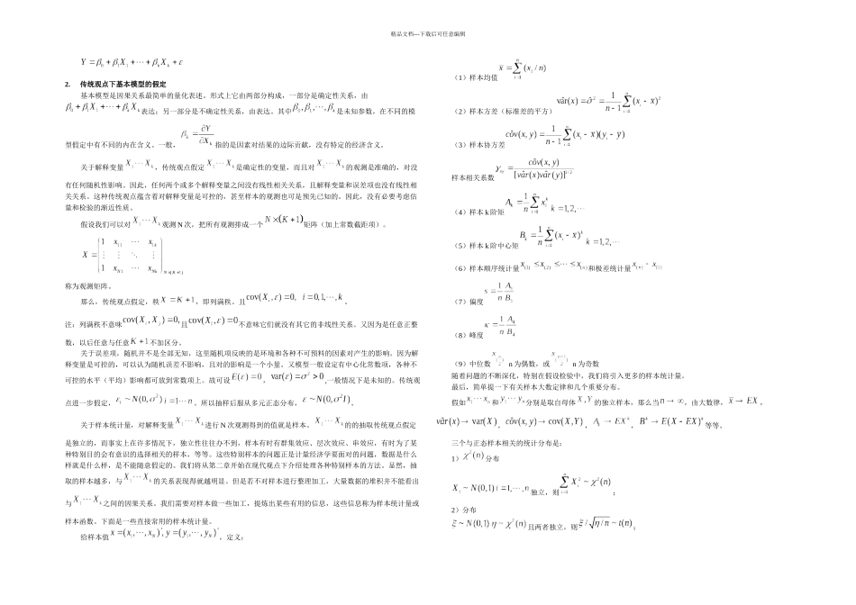 传统观点下的多元线性回归模型回顾_第2页