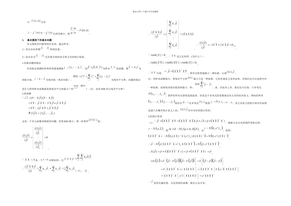 传统观点下的多元线性回归模型回顾_第3页
