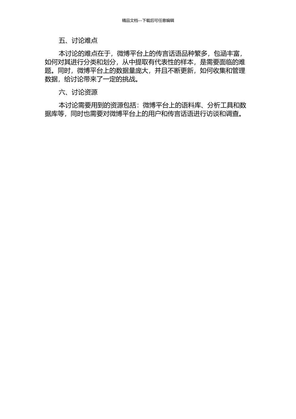 传言话语的语体学研究——以微博转发为例开题报告_第2页