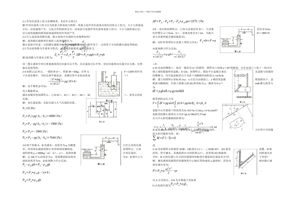 传输原理课后习题答案_第1页