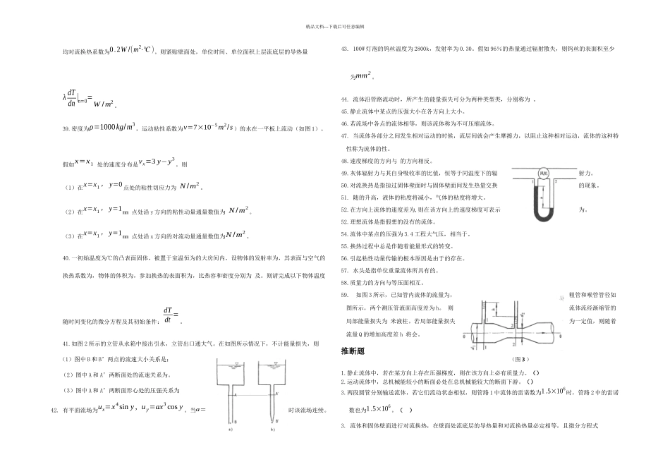 传输原理总复习习题_第2页