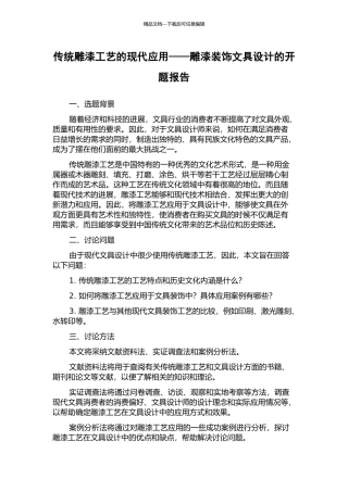 传统雕漆工艺的现代应用——雕漆装饰文具设计的开题报告