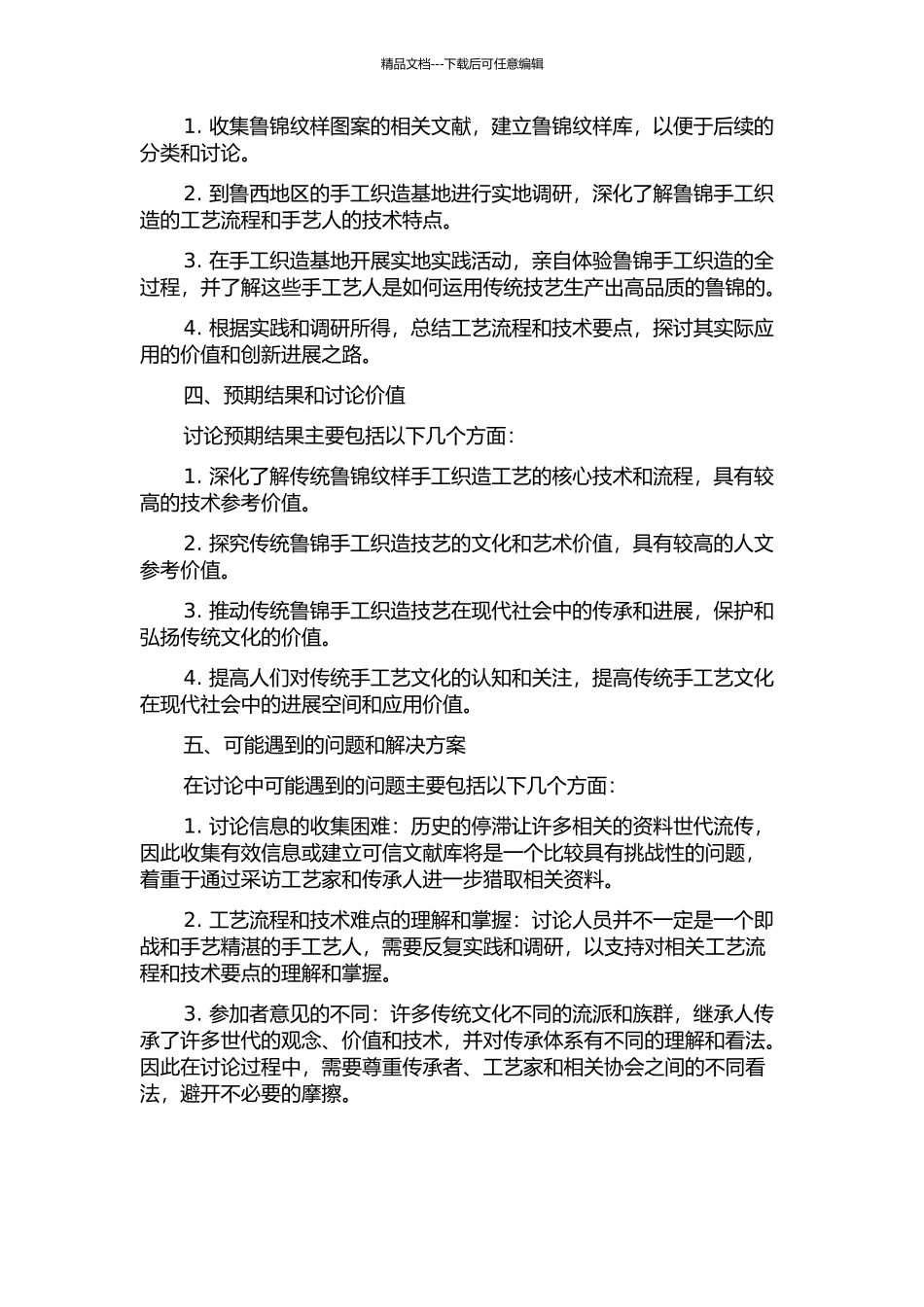 传统鲁锦纹样手工织造工艺研究的开题报告_第2页