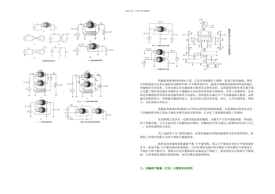 传输线平衡器巴伦的原理设计制作及测试_第2页