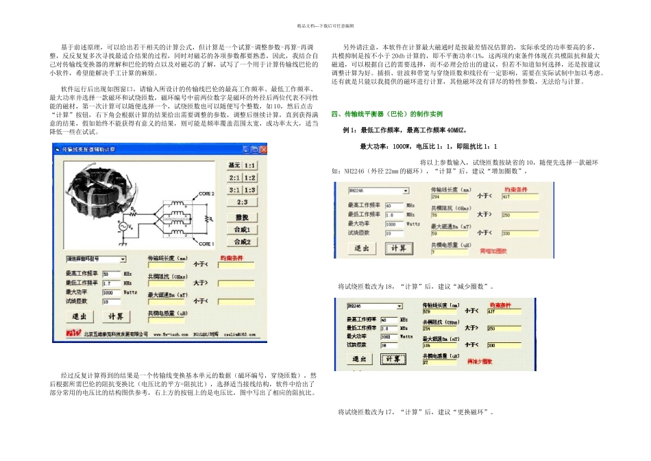 传输线平衡器巴伦的原理设计制作及测试_第3页