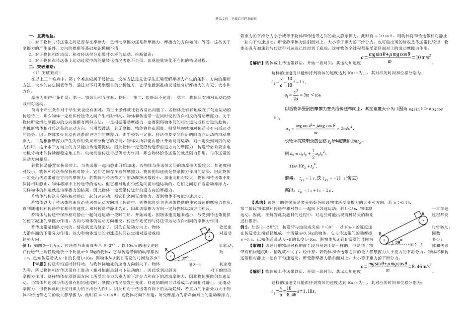 传送带问题的研究_第1页