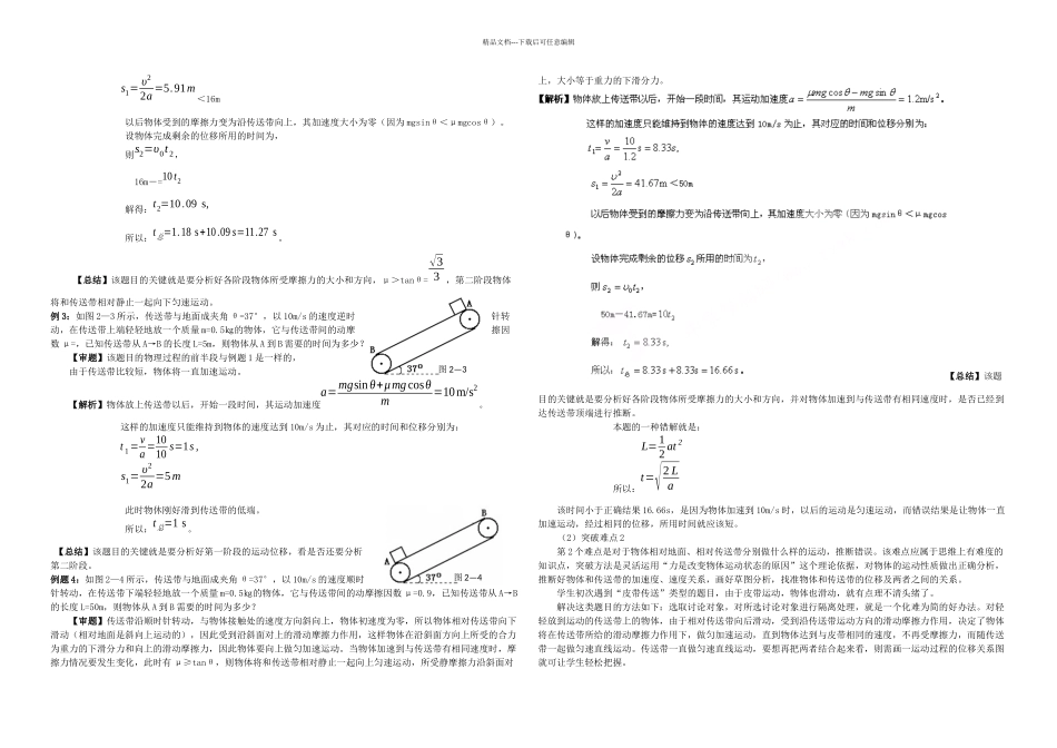 传送带问题的研究_第2页