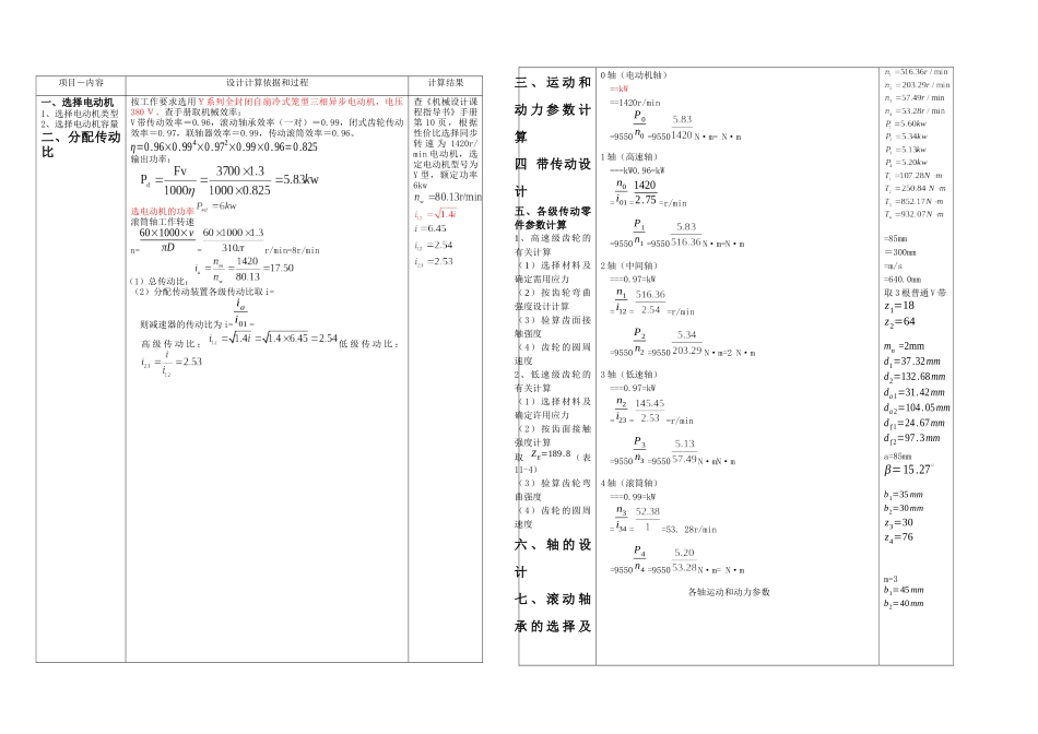 传送带从动计算过程及数据_第1页