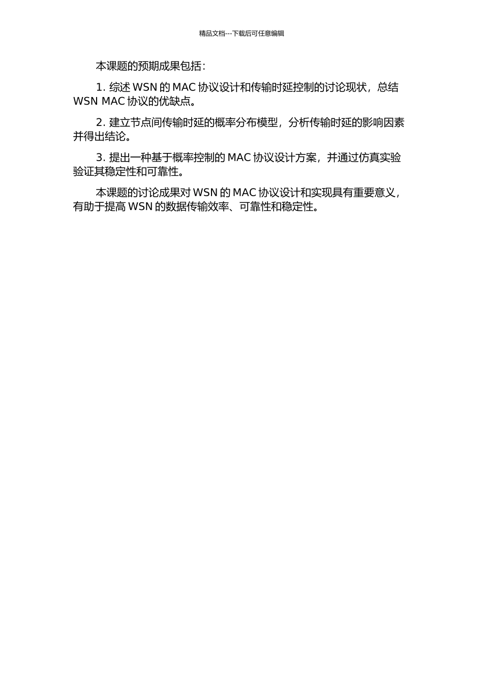 传输时延期概率检测无线传感器网络MAC控制协议分析与设计的开题报告_第2页