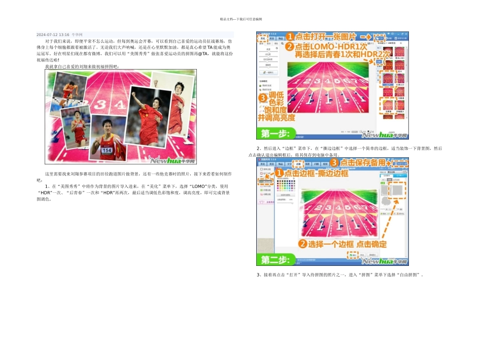 传递奥运祝福美图秀秀打造喜爱运动员个性拼图_第1页