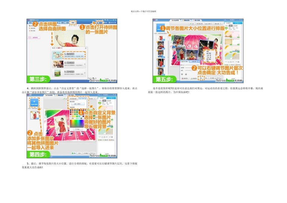 传递奥运祝福美图秀秀打造喜爱运动员个性拼图_第2页