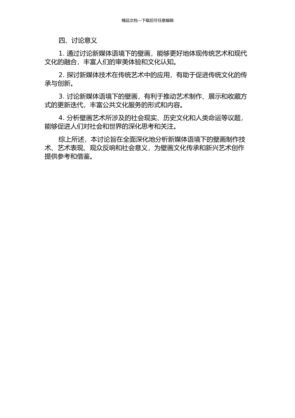 传递信息的壁上艺术——新媒体语境下的壁画研究的开题报告_第2页