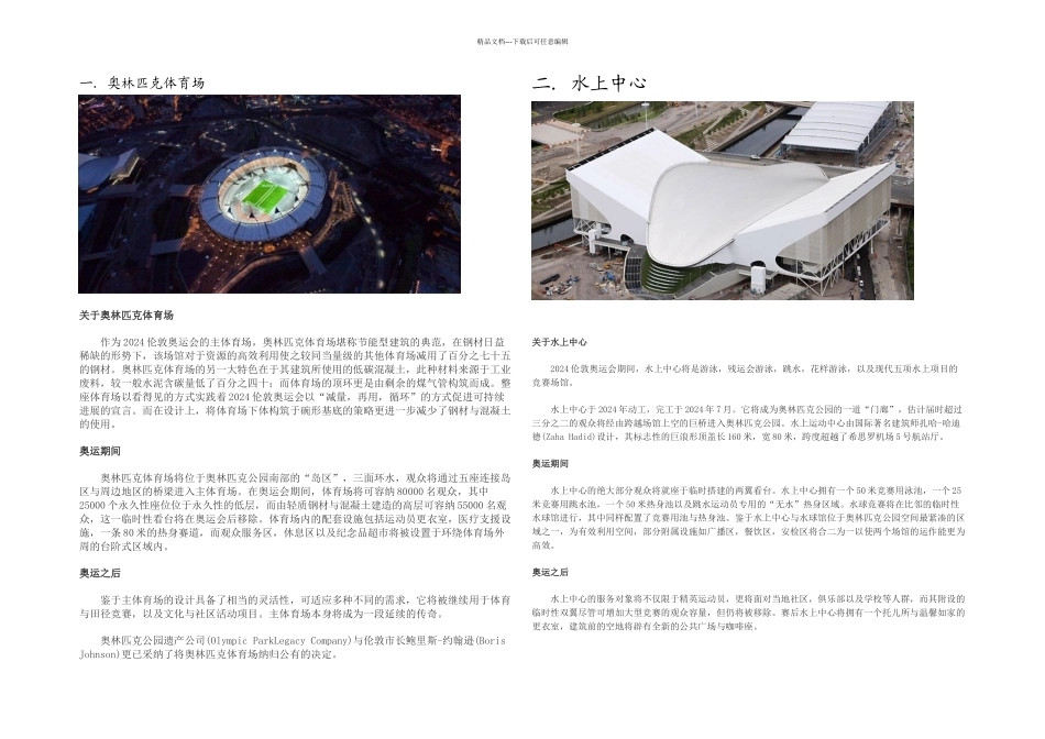 伦敦奥运会场馆_第1页